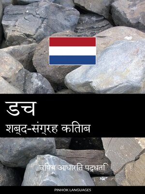 cover image of डच शब्द-संग्रह किताब